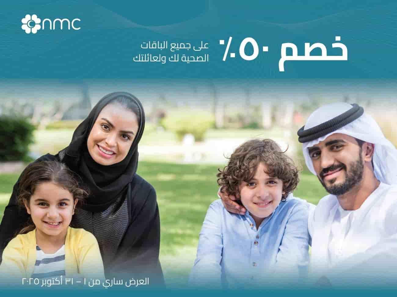 أن أم سي للرعاية الصحية تحتفل باليوبيل الذهبي بمبادرة وطنية