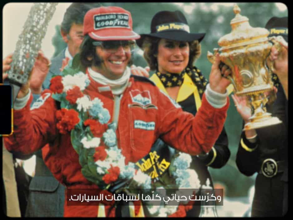 استمع إلى إيمرسون فيتيبالدي، بطل العالم مرتين في سباقات الفورمولا 1